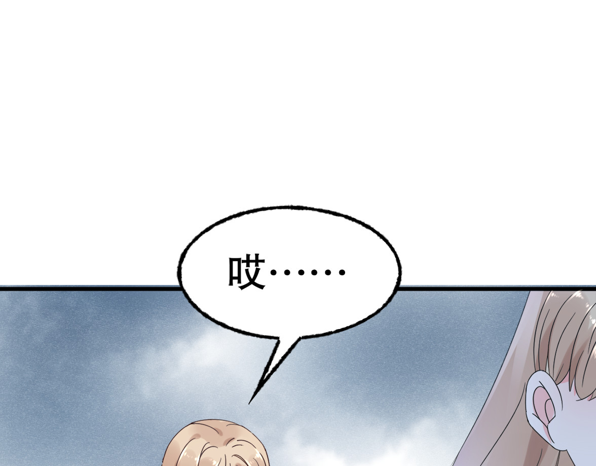 总裁大人非我不可 第3话  无耻的一家人！ 第77页