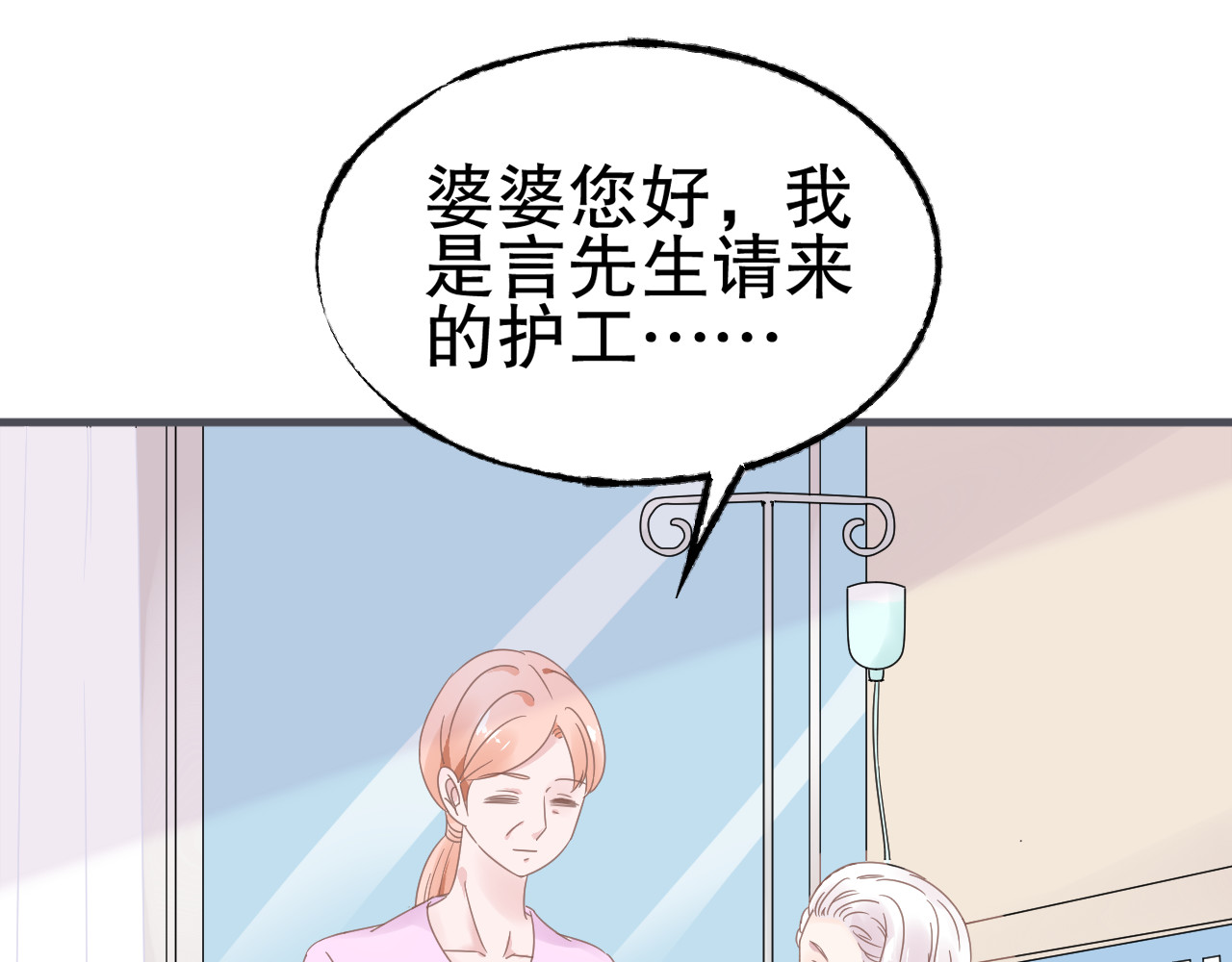 总裁大人非我不可 第3话  无耻的一家人！ 第81页
