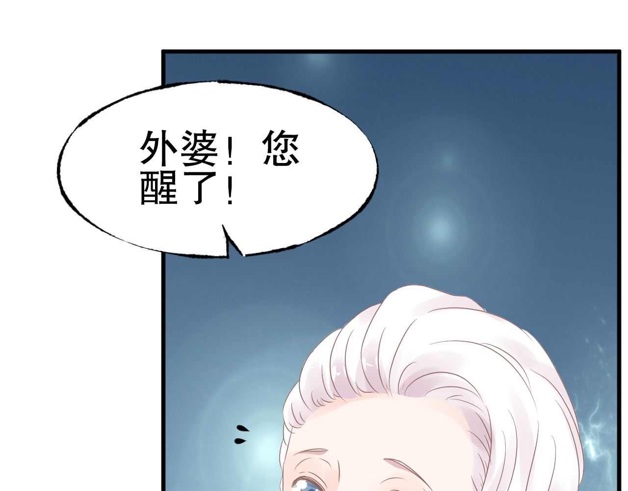 总裁大人非我不可 第3话  无耻的一家人！ 第83页