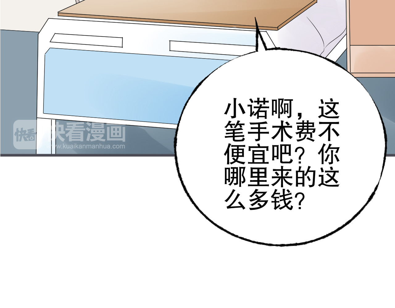 总裁大人非我不可 第3话  无耻的一家人！ 第89页