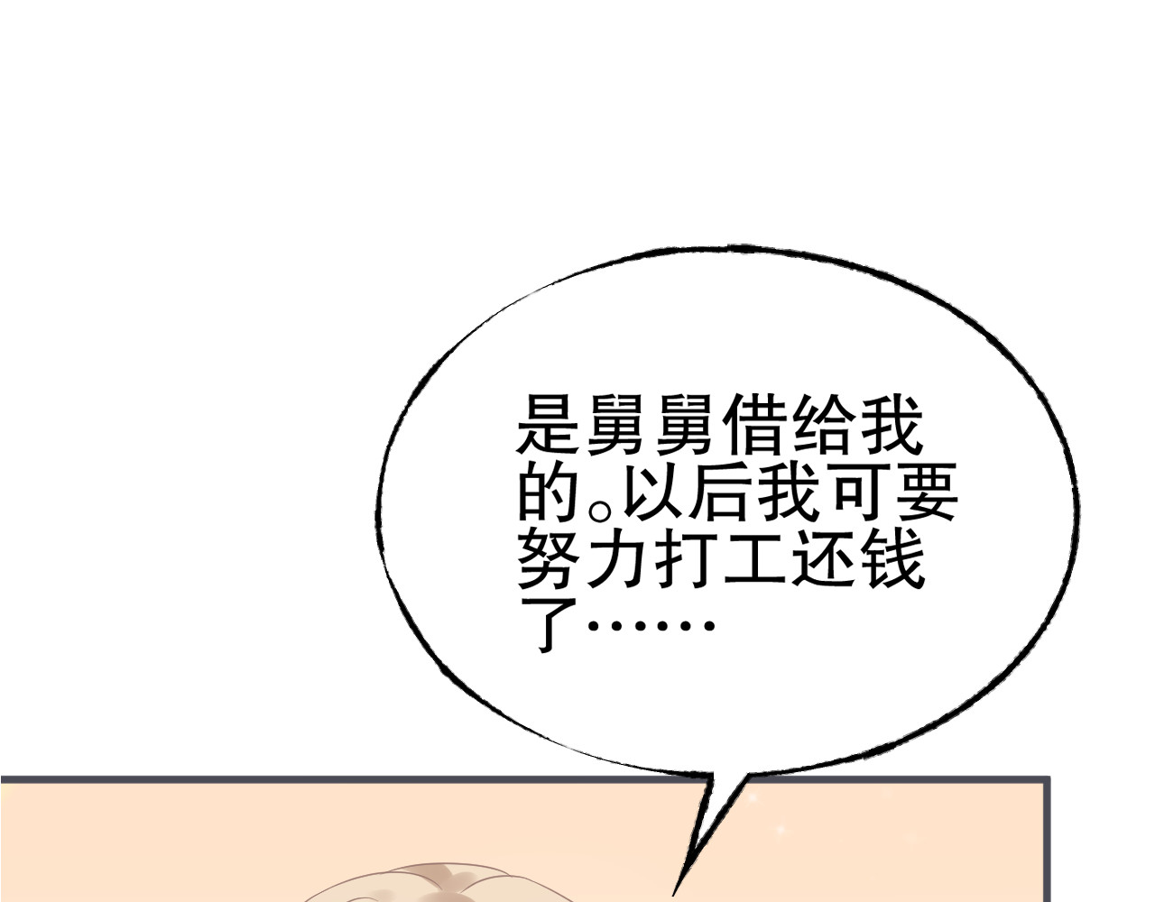 总裁大人非我不可 第3话  无耻的一家人！ 第90页