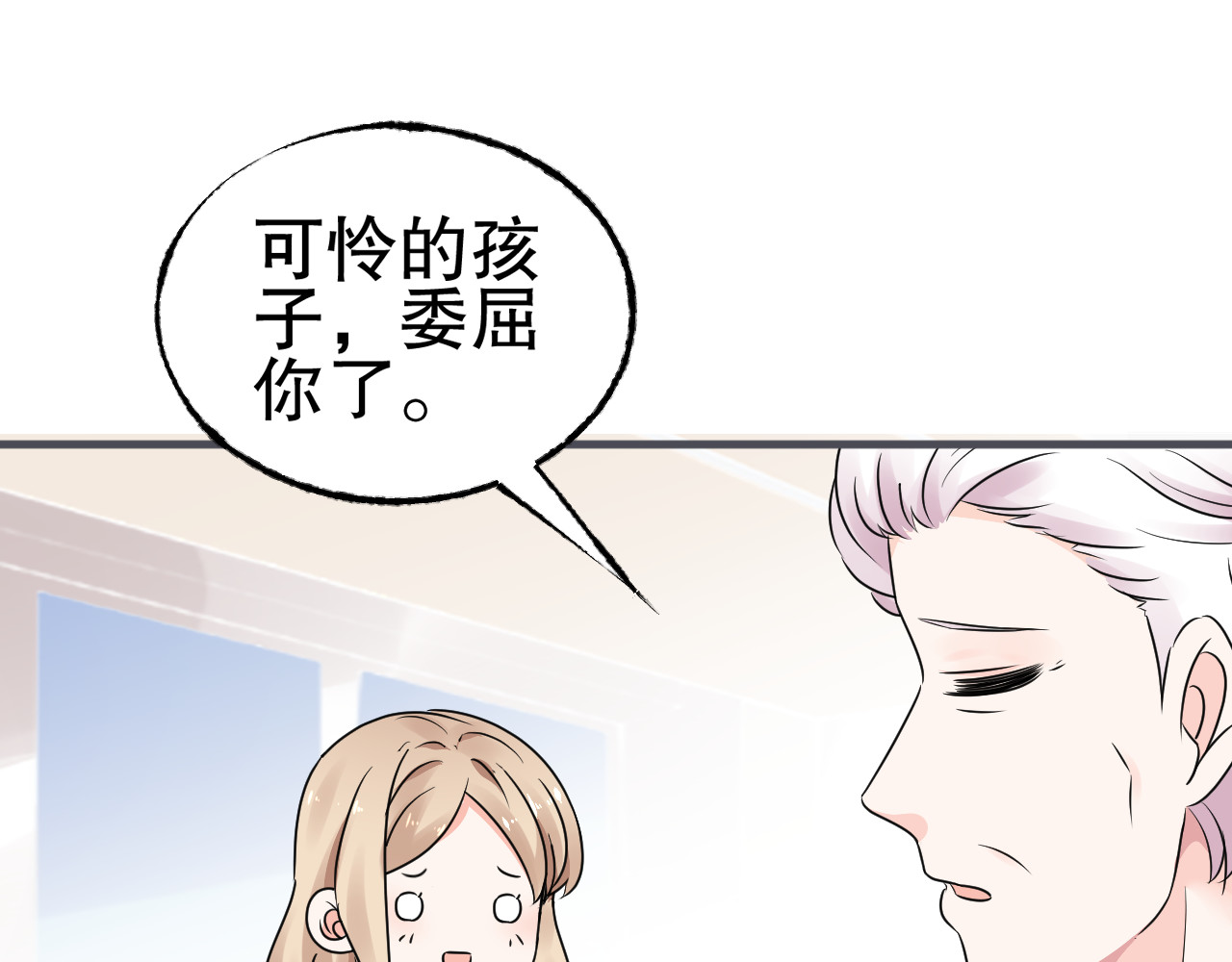 总裁大人非我不可 第3话  无耻的一家人！ 第93页