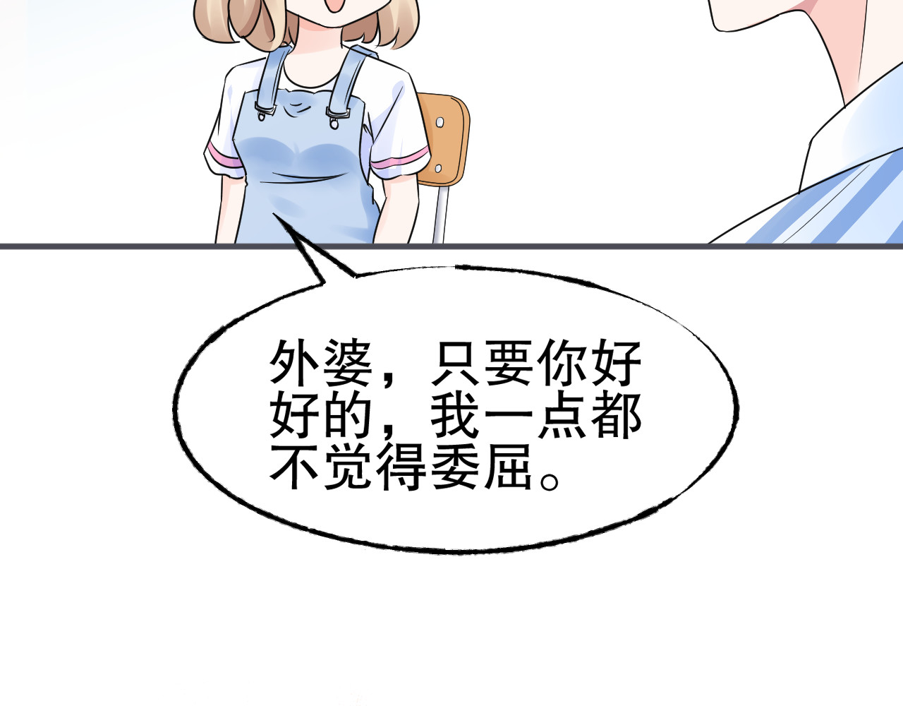 总裁大人非我不可 第3话  无耻的一家人！ 第94页
