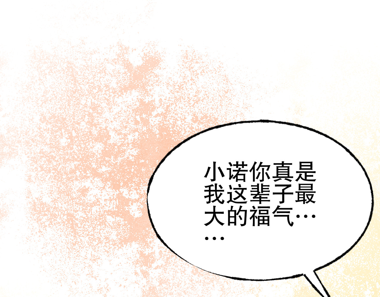 总裁大人非我不可 第3话  无耻的一家人！ 第95页