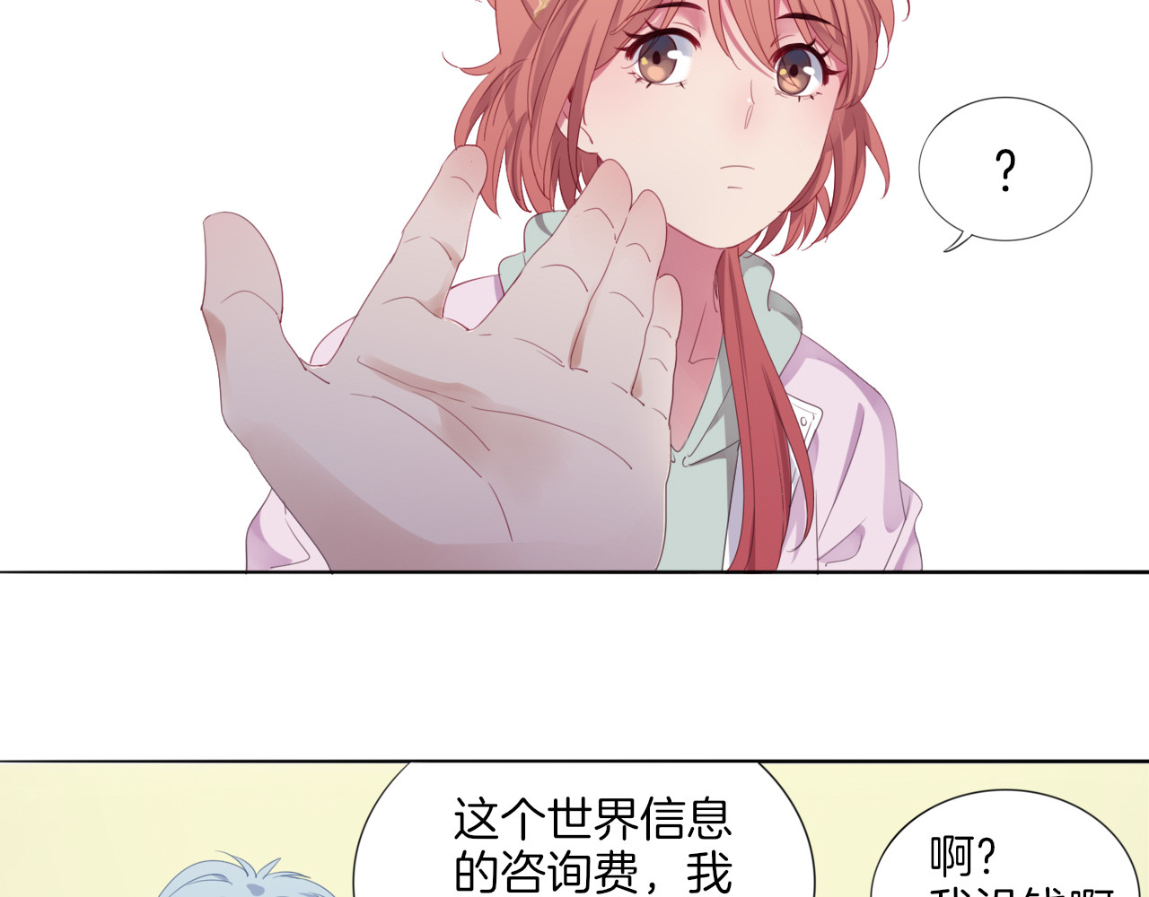 废柴女王骑士团 第2话  废柴少女与白发骑士 第102页