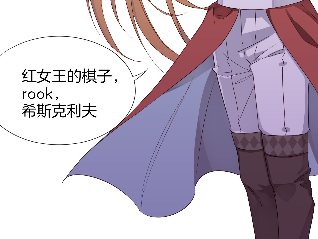 废柴女王骑士团 第2话  废柴少女与白发骑士 第123页