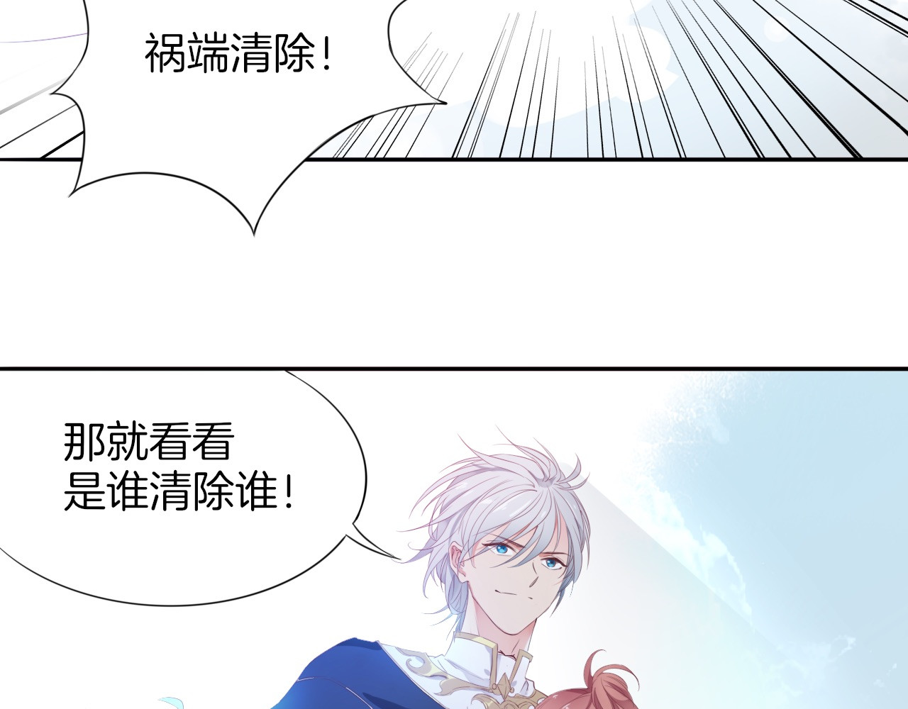 废柴女王骑士团 第2话  废柴少女与白发骑士 第17页