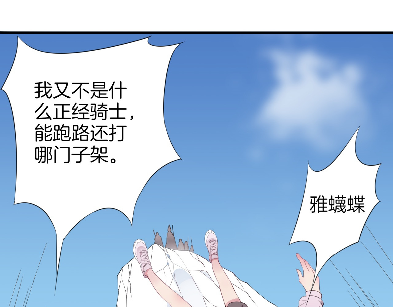 废柴女王骑士团 第2话  废柴少女与白发骑士 第30页