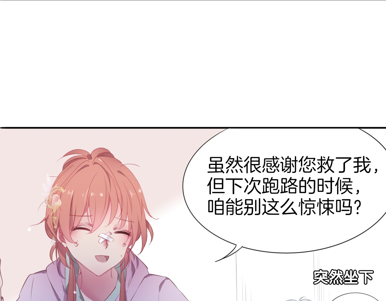 废柴女王骑士团 第2话  废柴少女与白发骑士 第43页