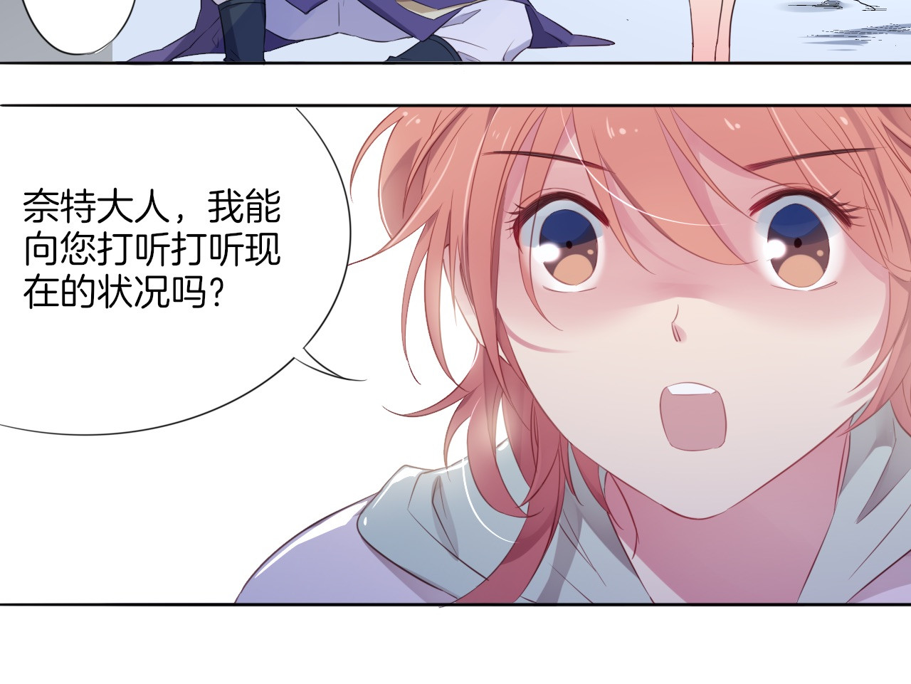 废柴女王骑士团 第2话  废柴少女与白发骑士 第49页