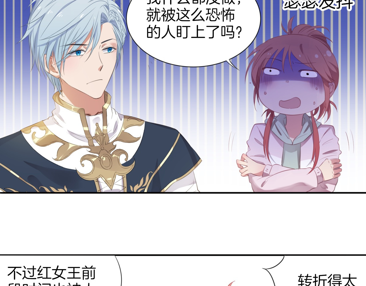废柴女王骑士团 第2话  废柴少女与白发骑士 第87页