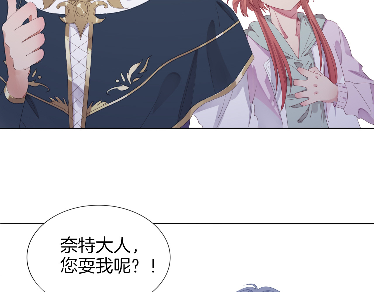 废柴女王骑士团 第2话  废柴少女与白发骑士 第100页