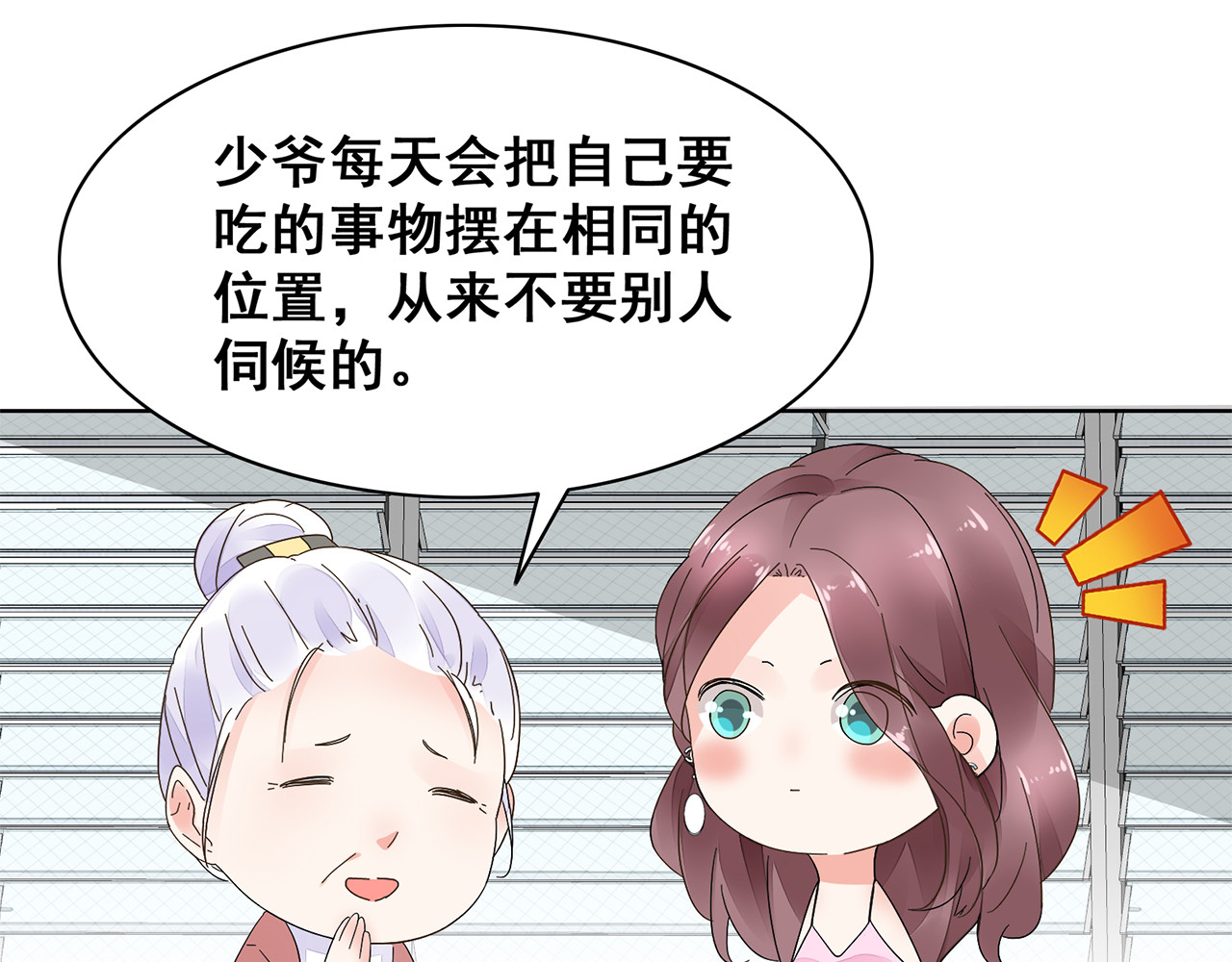 不平等宠爱条约 第5话 你吃的东西我都要尝遍 第22页