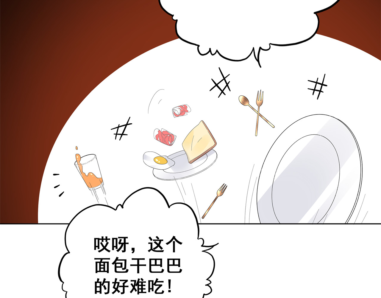 不平等宠爱条约 第5话 你吃的东西我都要尝遍 第26页