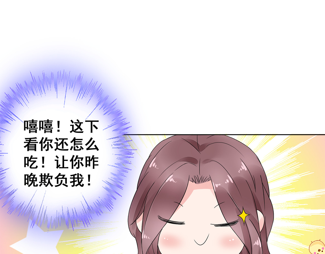 不平等宠爱条约 第5话 你吃的东西我都要尝遍 第28页
