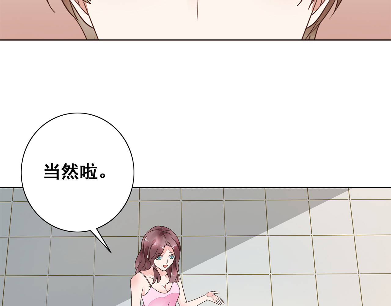 不平等宠爱条约 第5话 你吃的东西我都要尝遍 第4页