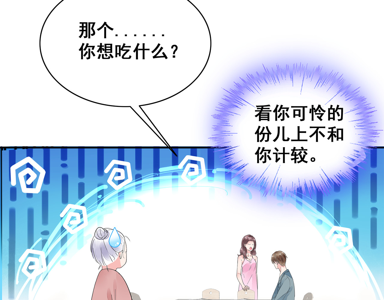 不平等宠爱条约 第5话 你吃的东西我都要尝遍 第35页