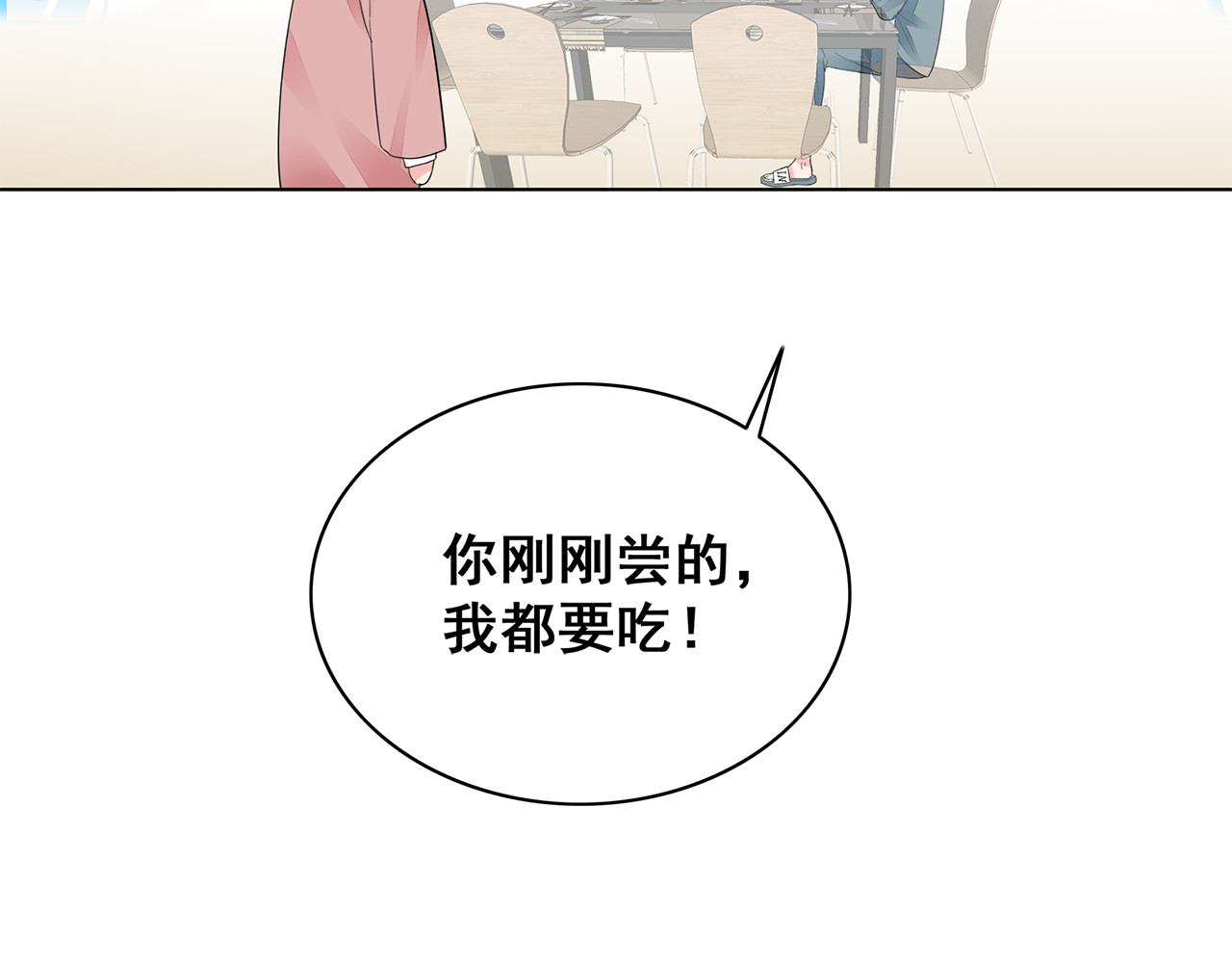 不平等宠爱条约 第5话 你吃的东西我都要尝遍 第36页