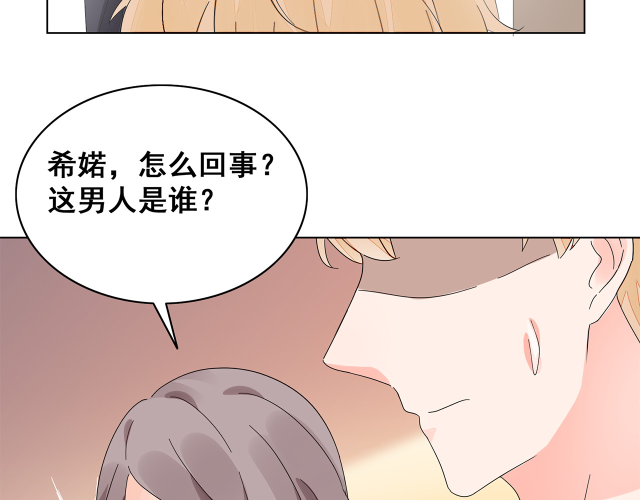 不平等宠爱条约 第5话 你吃的东西我都要尝遍 第53页