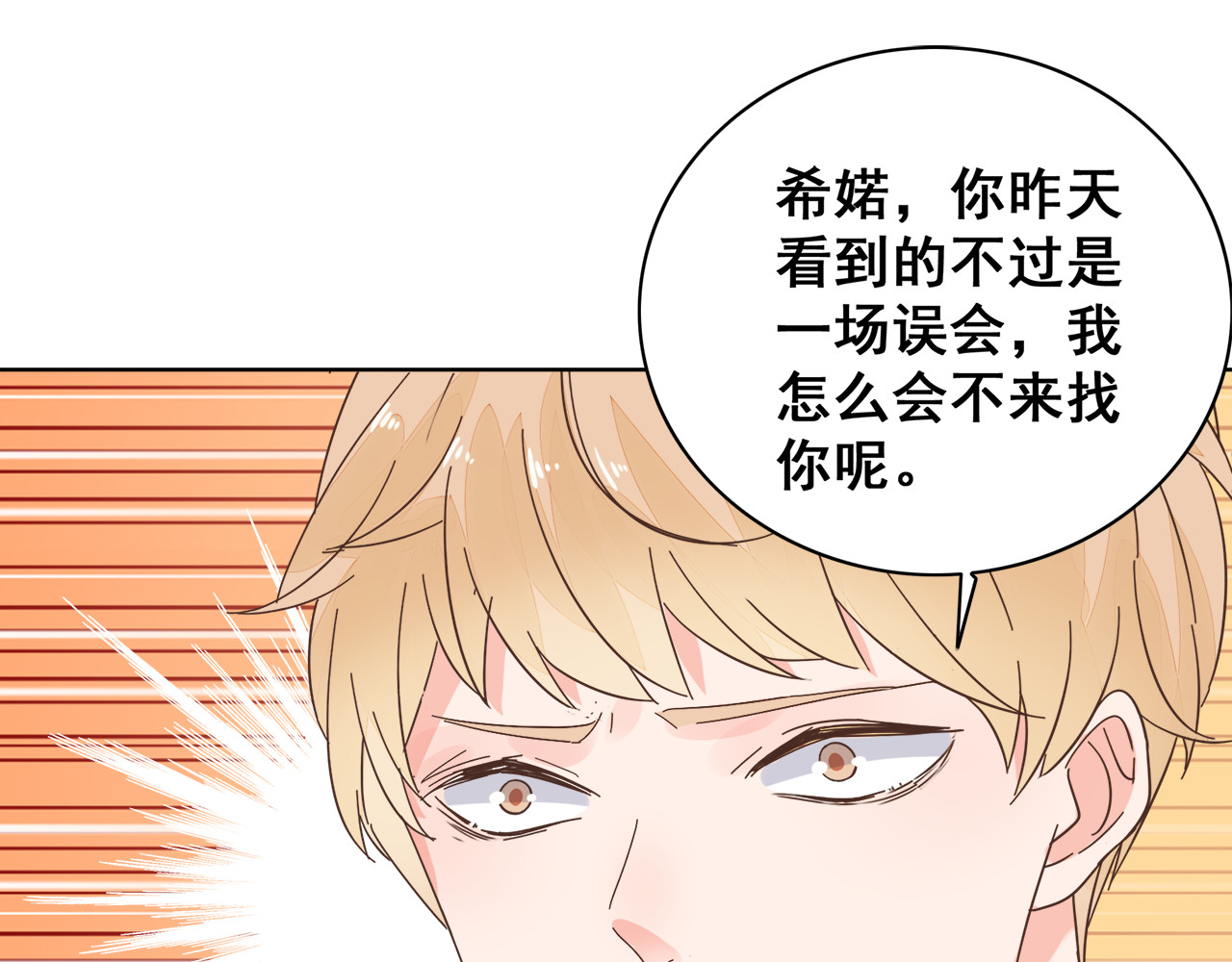 不平等宠爱条约 第5话 你吃的东西我都要尝遍 第58页