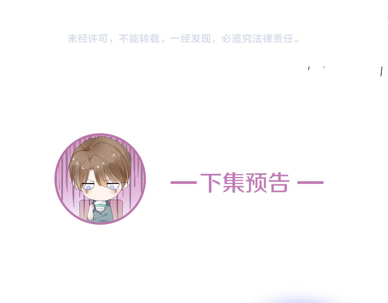 不平等宠爱条约 第5话 你吃的东西我都要尝遍 第66页