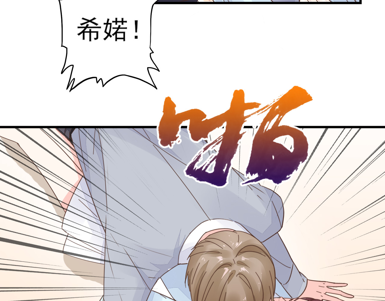 不平等宠爱条约 第5话 你吃的东西我都要尝遍 第71页