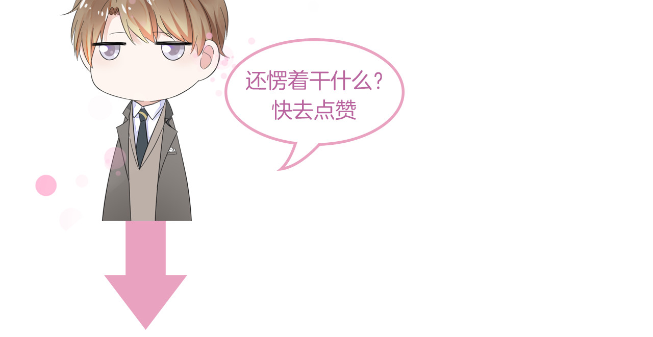 不平等宠爱条约 第5话 你吃的东西我都要尝遍 第73页
