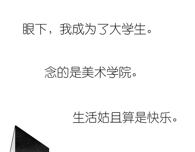毛绒绒 第4话 要融入新集体吗？ 第13页
