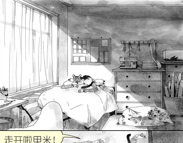 毛绒绒 第4话 要融入新集体吗？ 第3页