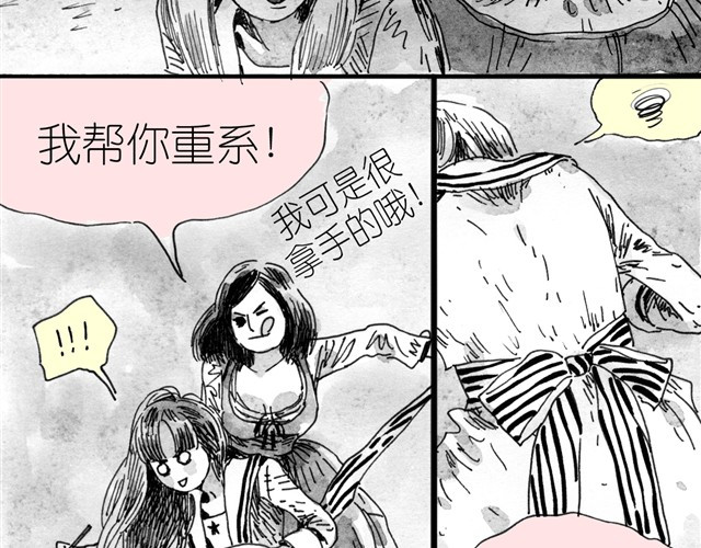 毛绒绒 第4话 要融入新集体吗？ 第36页