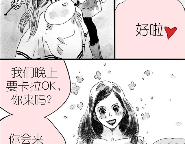 毛绒绒 第4话 要融入新集体吗？ 第37页