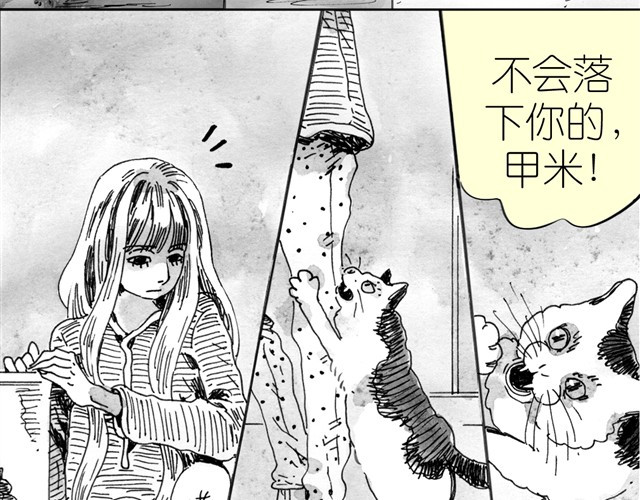 毛绒绒 第4话 要融入新集体吗？ 第7页