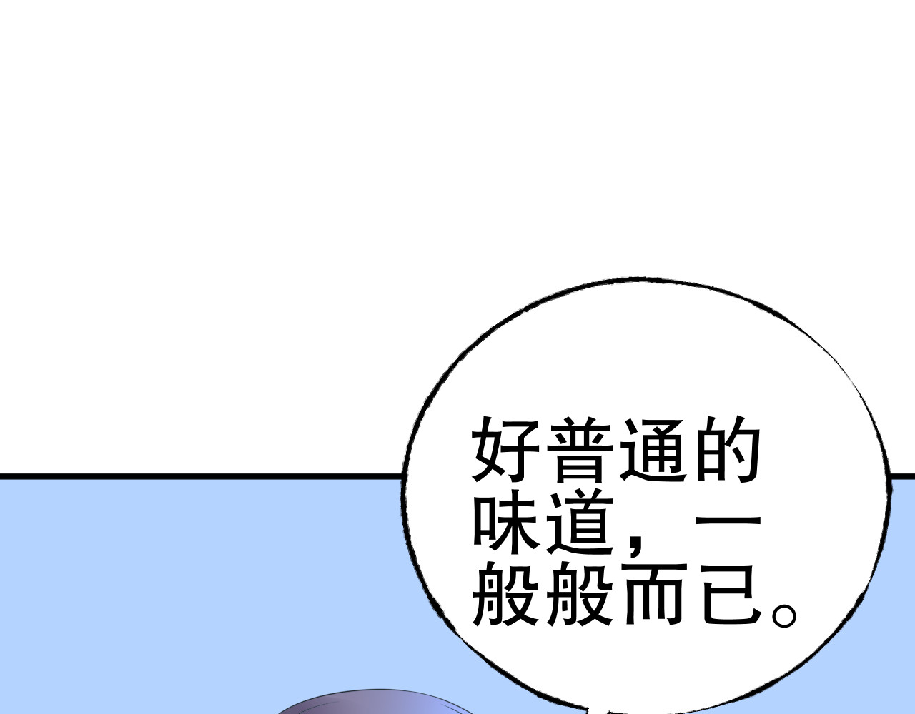 总裁大人非我不可 第4话 总裁也爱吃饺子？ 第103页