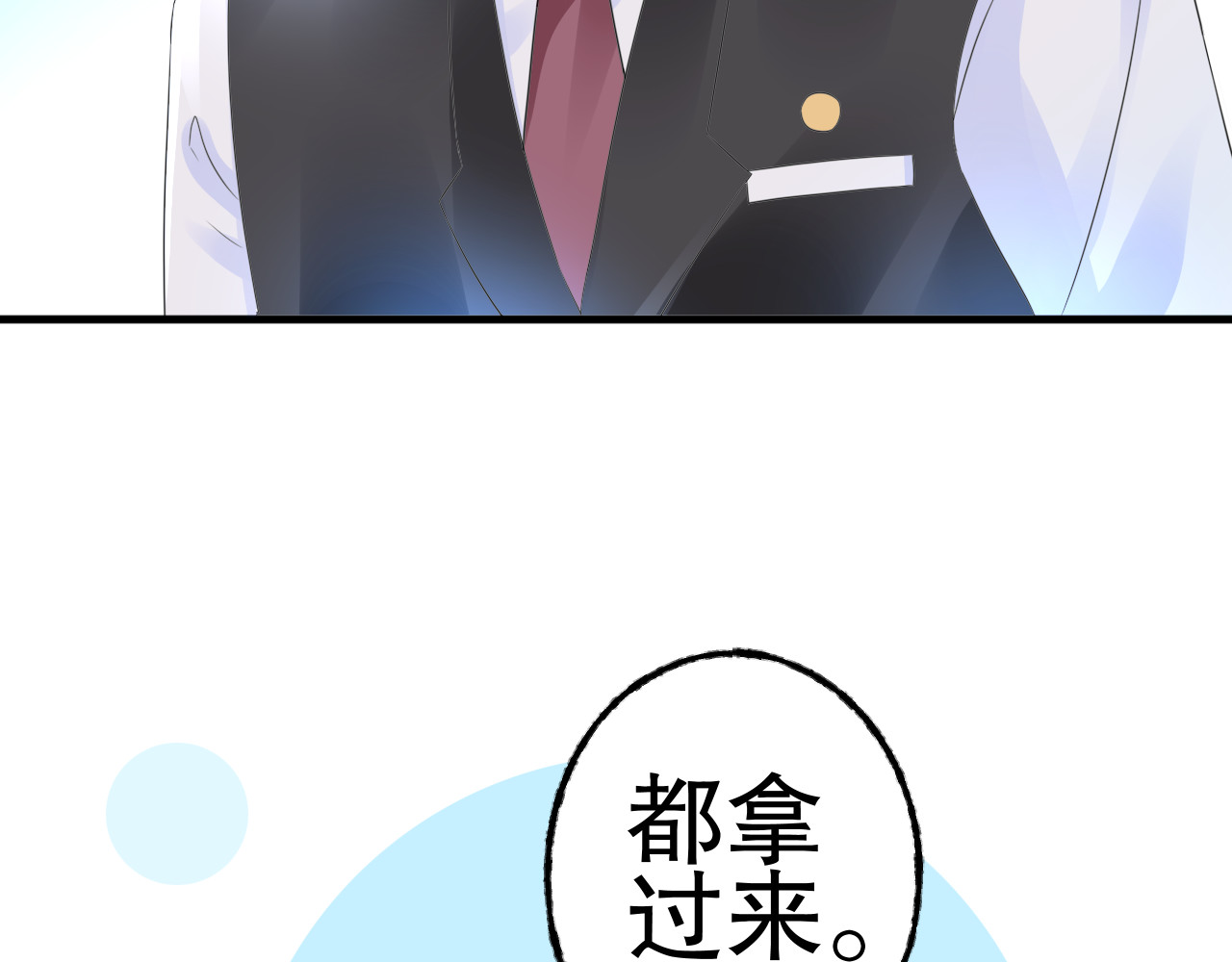 总裁大人非我不可 第4话 总裁也爱吃饺子？ 第105页
