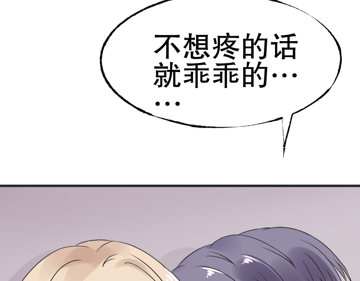 总裁大人非我不可 第4话 总裁也爱吃饺子？ 第139页