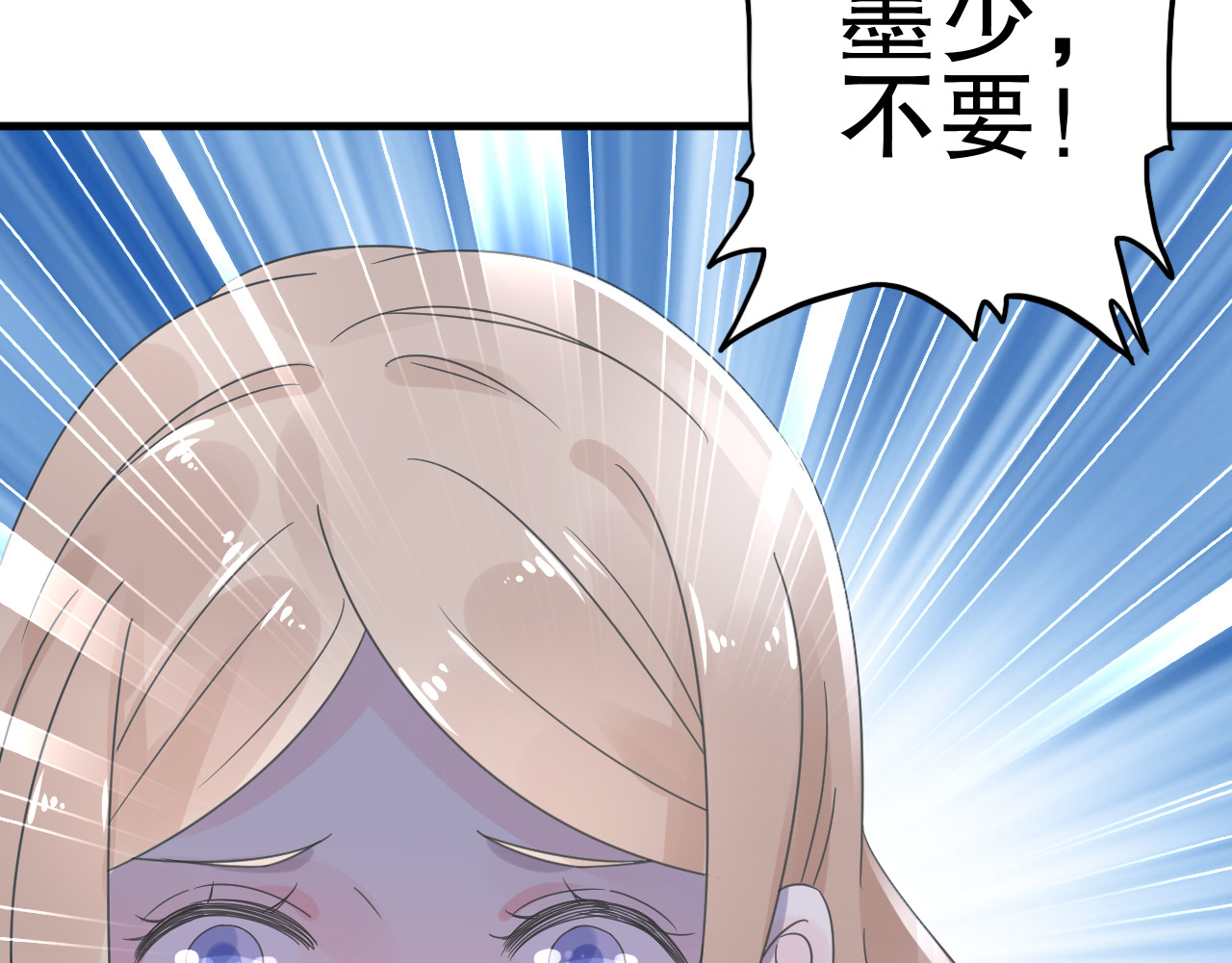 总裁大人非我不可 第4话 总裁也爱吃饺子？ 第23页