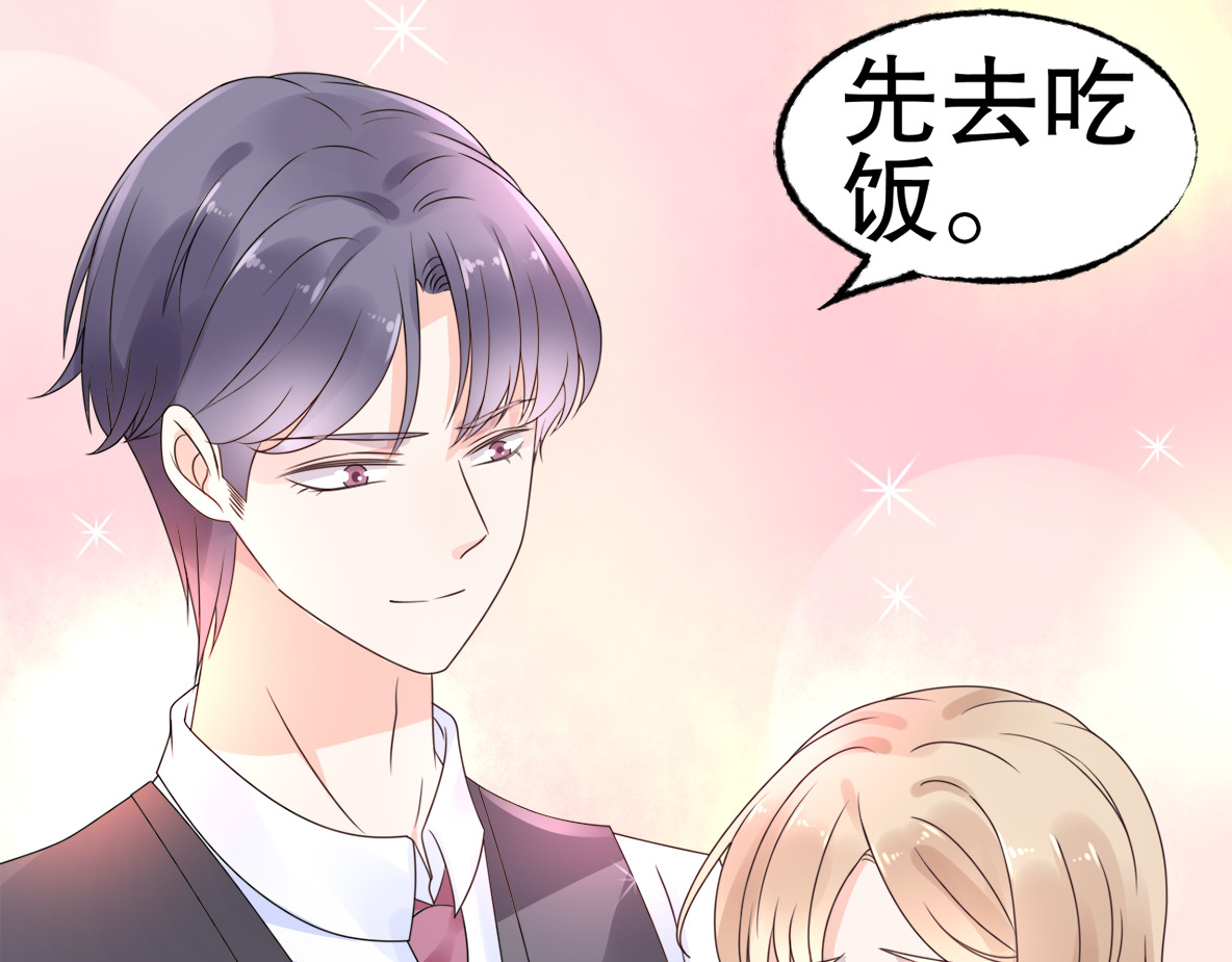 总裁大人非我不可 第4话 总裁也爱吃饺子？ 第43页