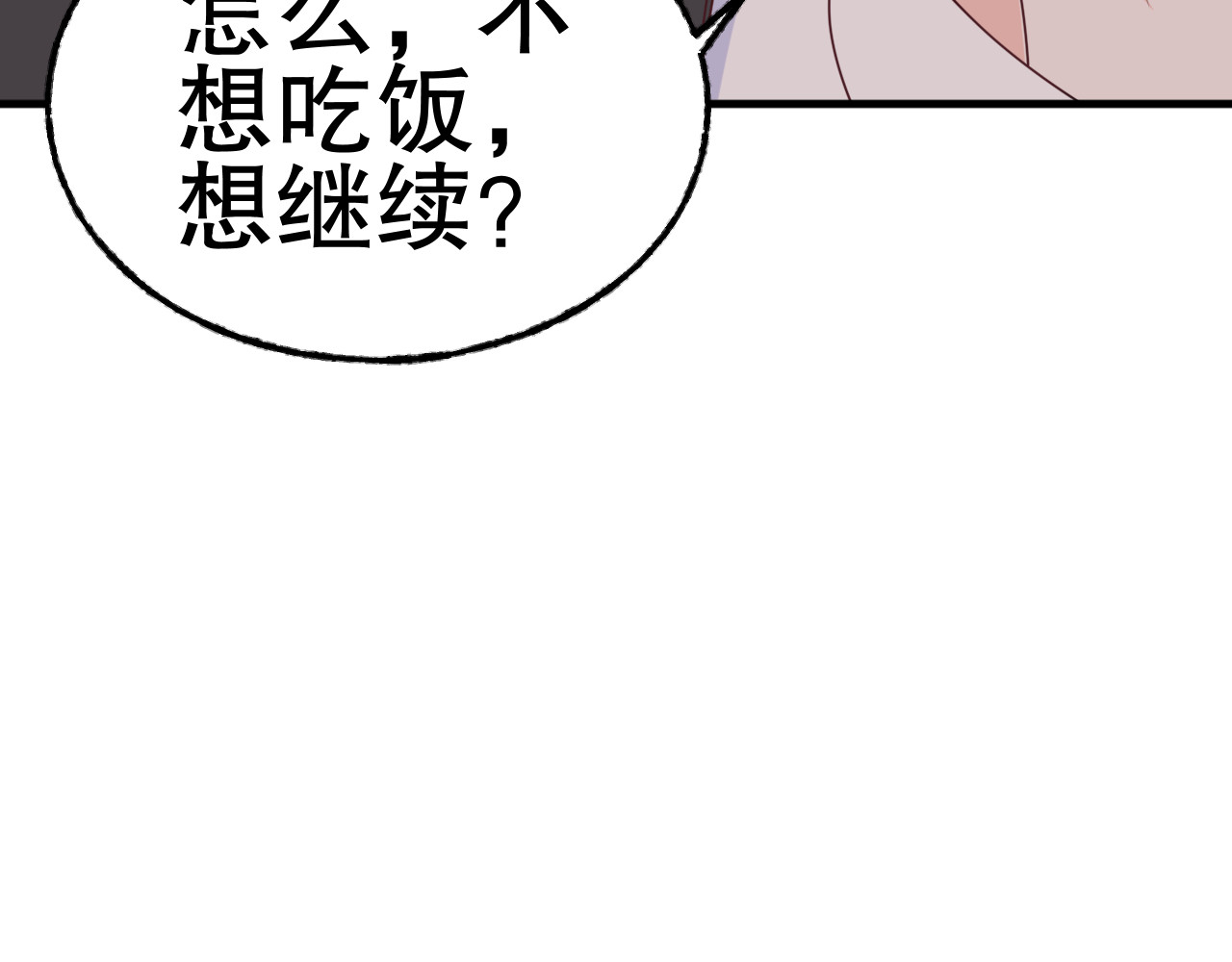 总裁大人非我不可 第4话 总裁也爱吃饺子？ 第49页