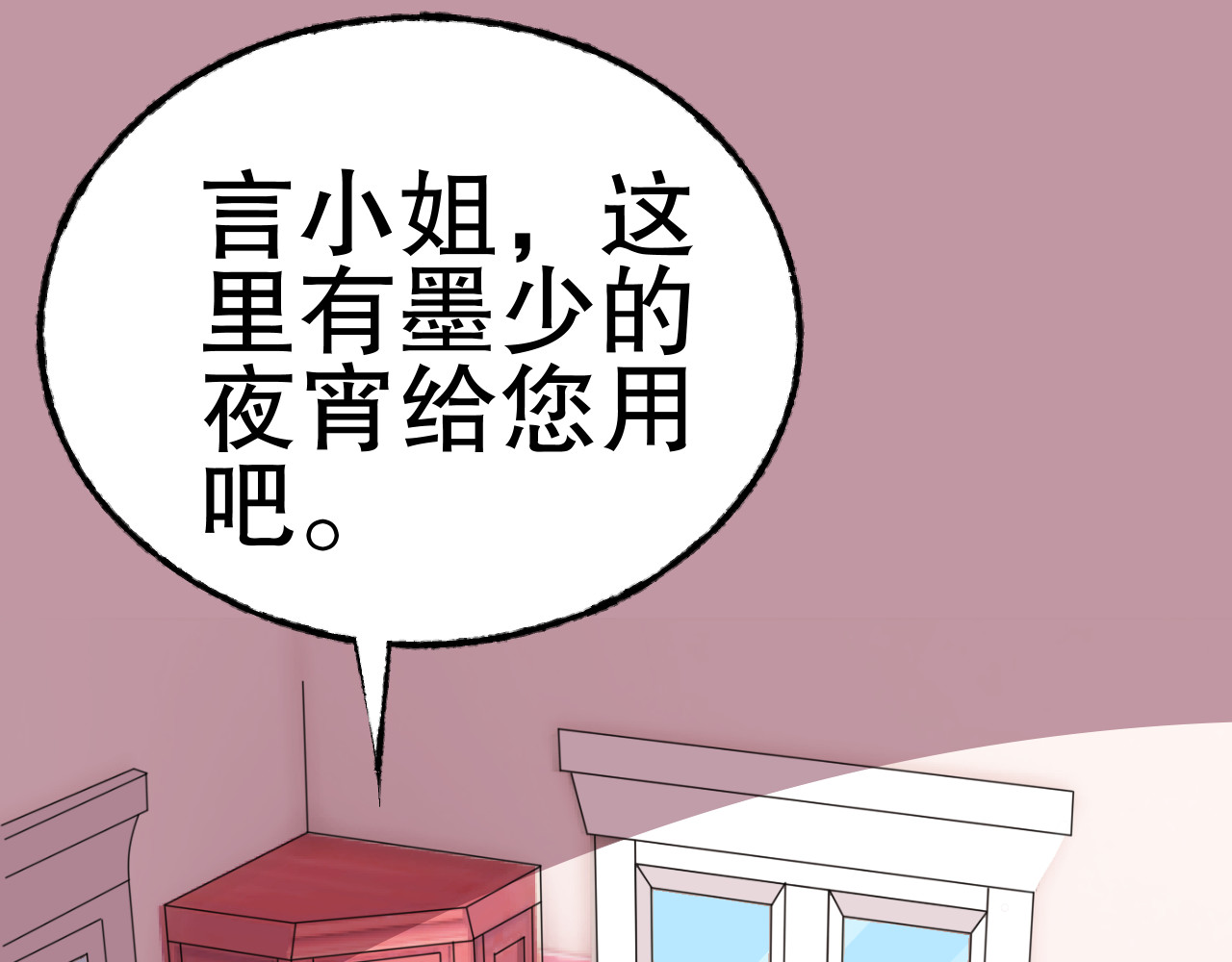 总裁大人非我不可 第4话 总裁也爱吃饺子？ 第54页