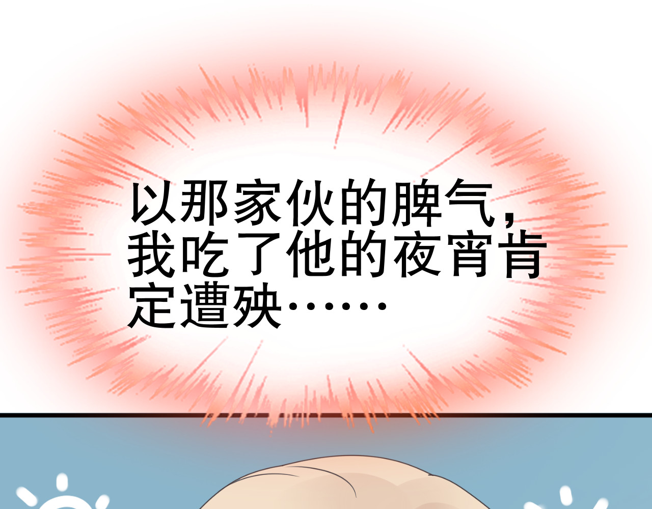 总裁大人非我不可 第4话 总裁也爱吃饺子？ 第57页