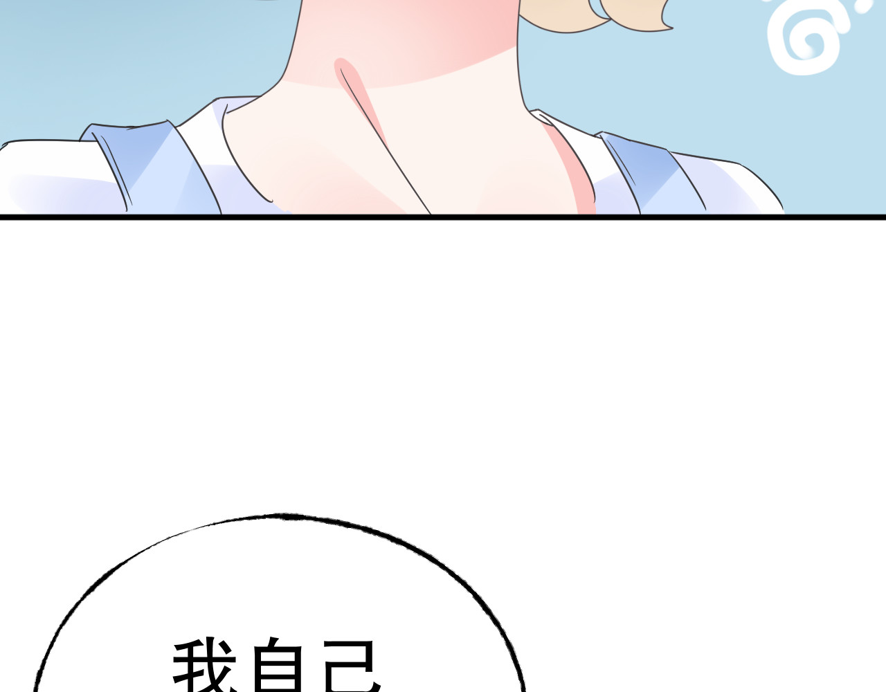 总裁大人非我不可 第4话 总裁也爱吃饺子？ 第59页