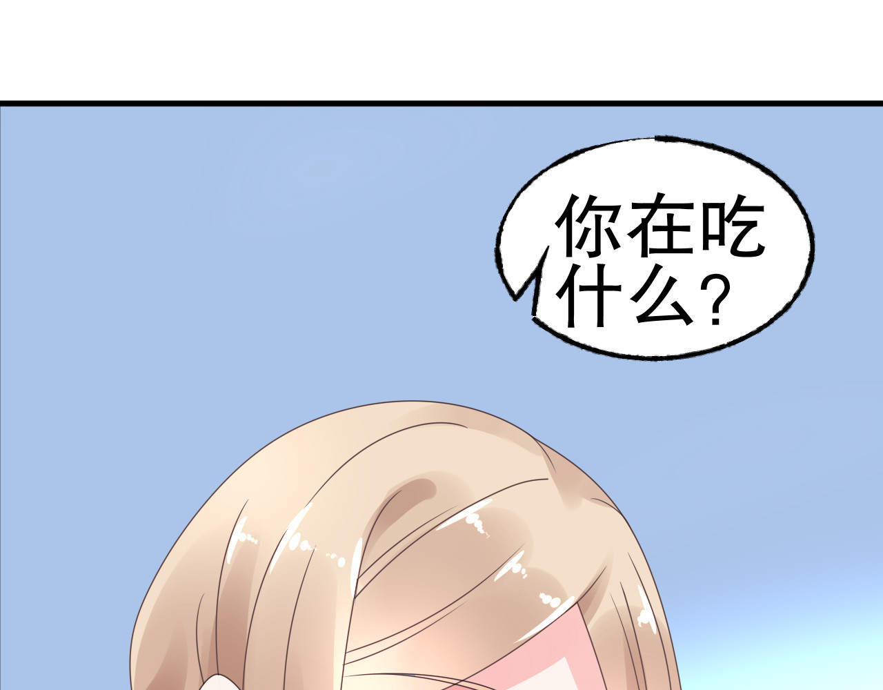 总裁大人非我不可 第4话 总裁也爱吃饺子？ 第67页