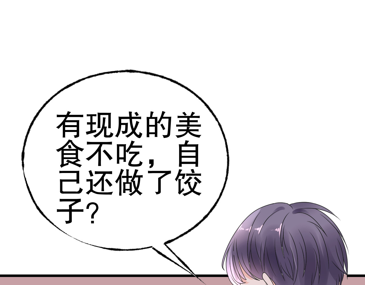 总裁大人非我不可 第4话 总裁也爱吃饺子？ 第69页
