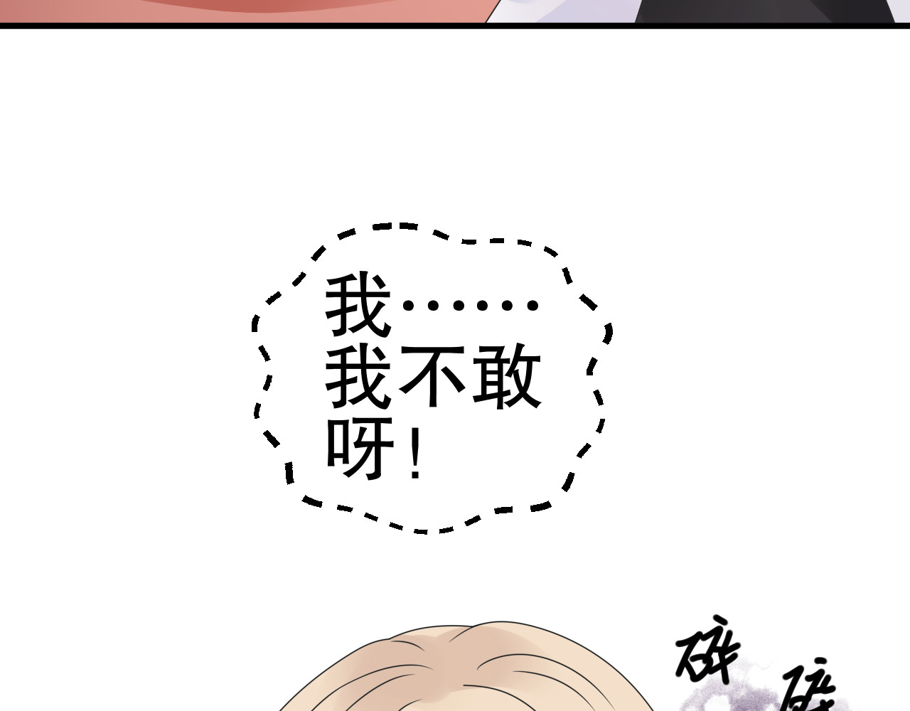 总裁大人非我不可 第4话 总裁也爱吃饺子？ 第71页