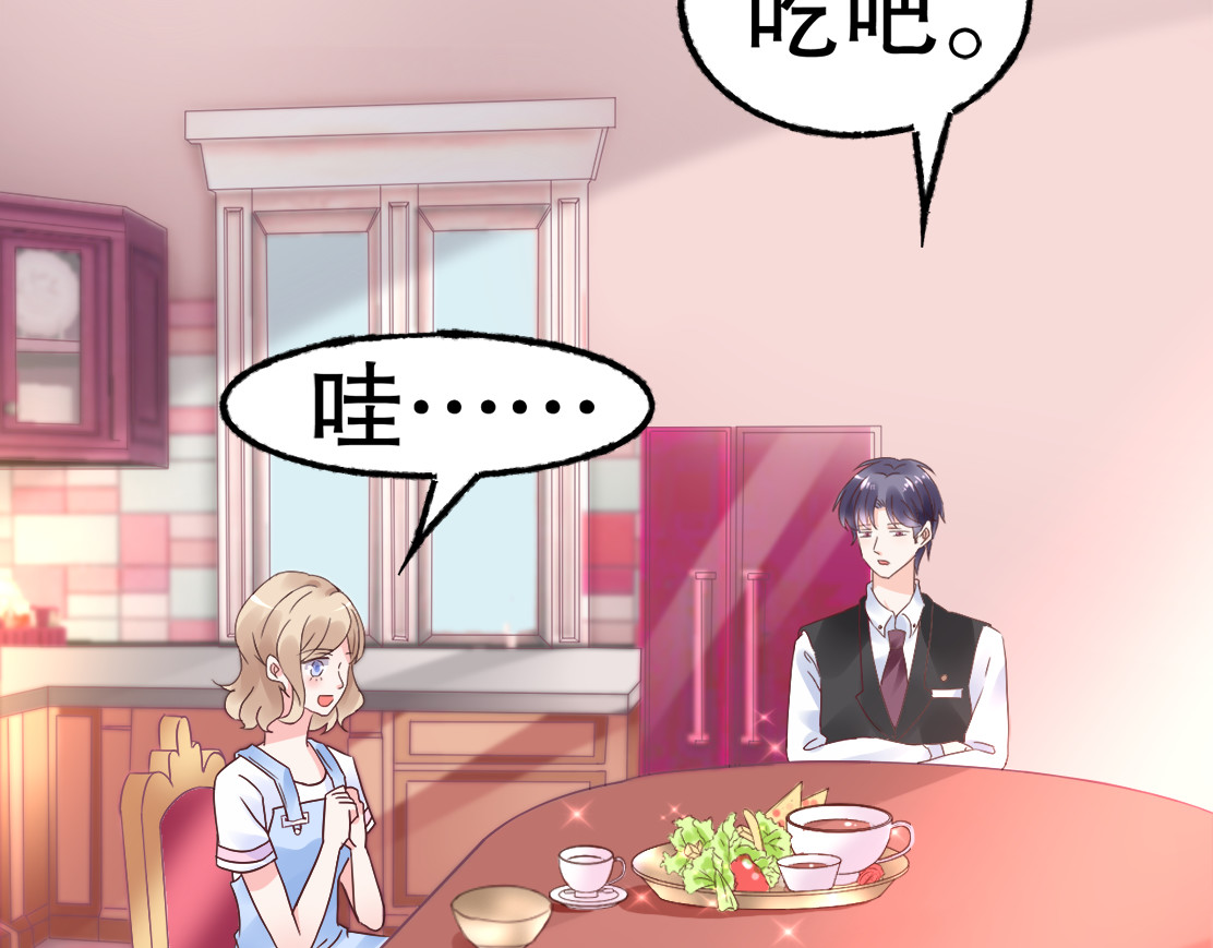 总裁大人非我不可 第4话 总裁也爱吃饺子？ 第81页