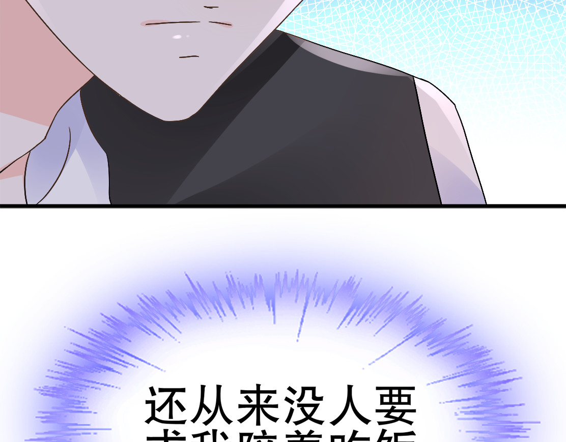 总裁大人非我不可 第4话 总裁也爱吃饺子？ 第87页