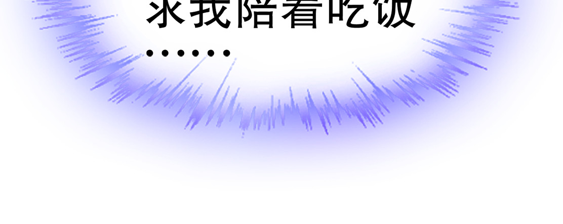 总裁大人非我不可 第4话 总裁也爱吃饺子？ 第88页