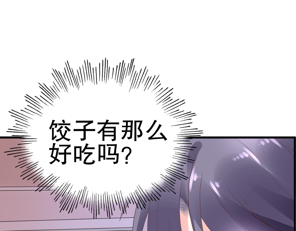 总裁大人非我不可 第4话 总裁也爱吃饺子？ 第89页