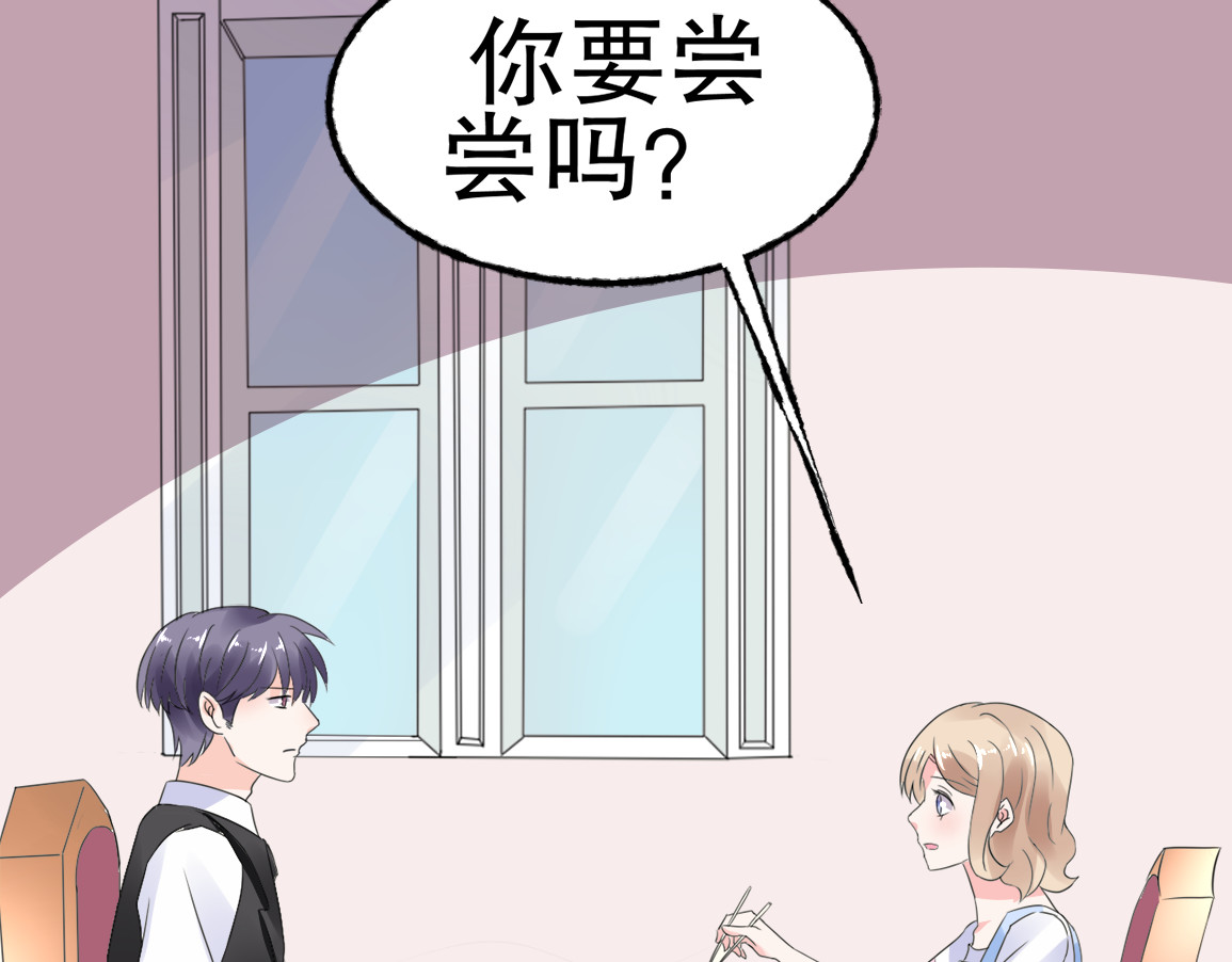 总裁大人非我不可 第4话 总裁也爱吃饺子？ 第96页