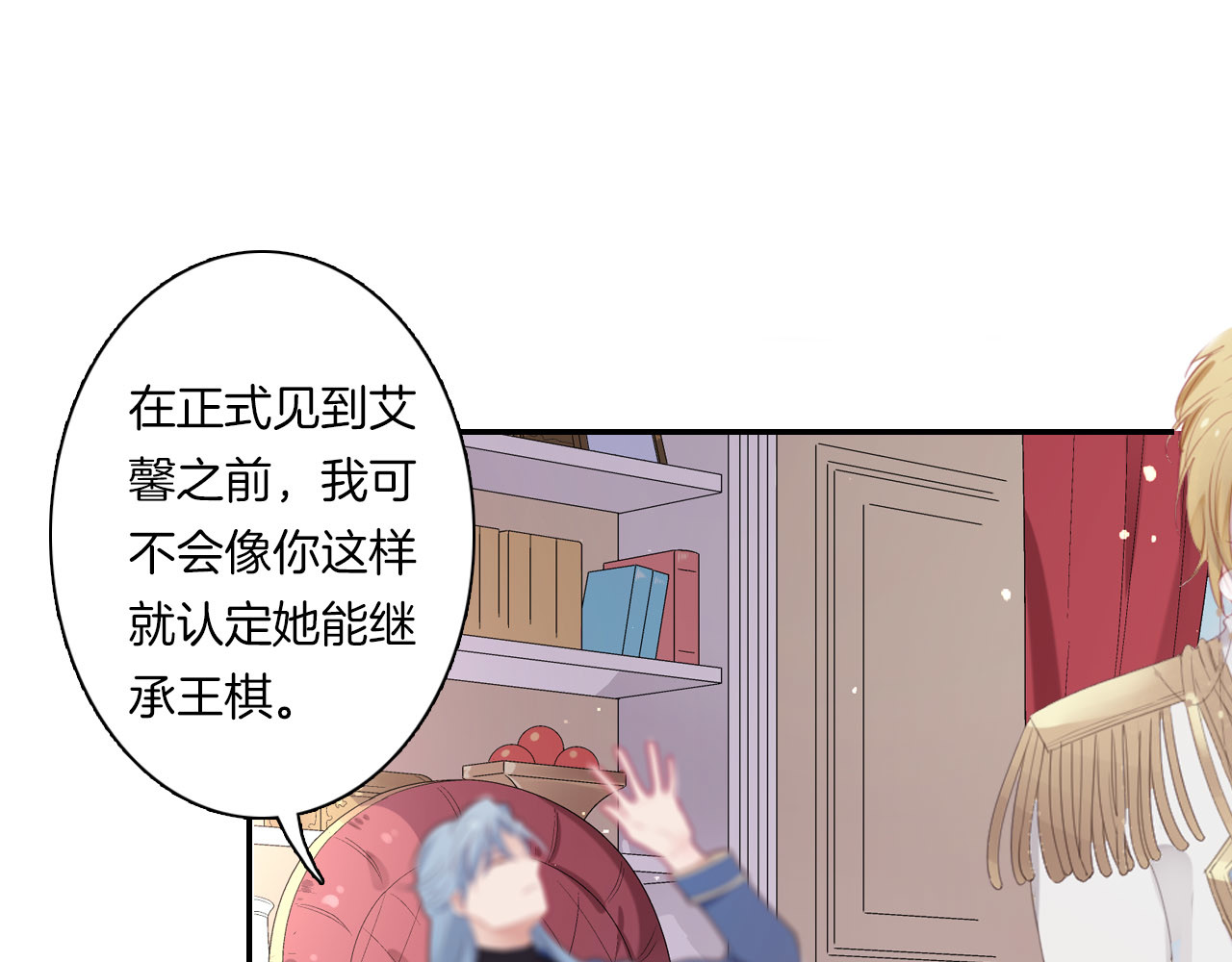 废柴女王骑士团 第3话  被骑士们争抢的少女 第127页